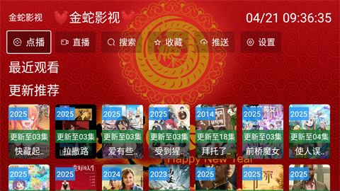 金蛇影视 (4)