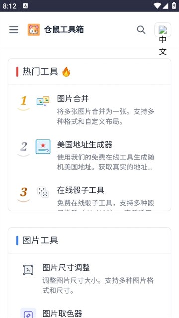 仓鼠工具箱 (5)