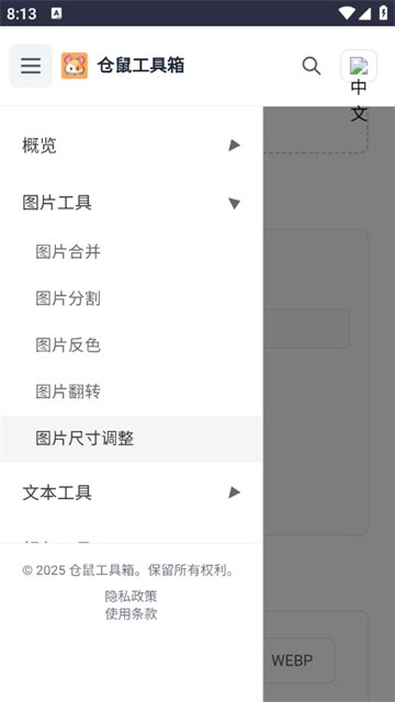 仓鼠工具箱 (6)