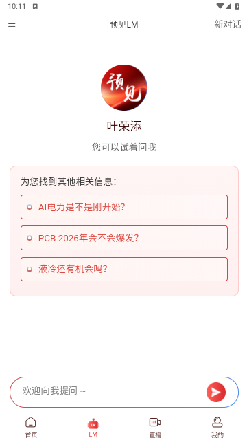 预见app