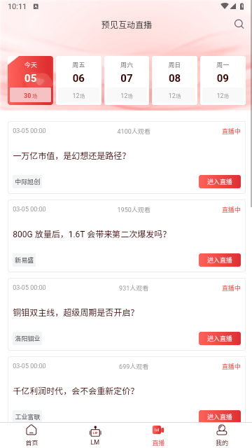 预见app