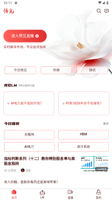 预见app