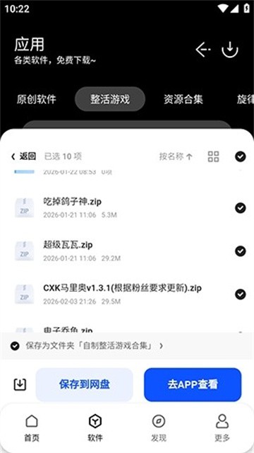 顶菇软件库 (4)