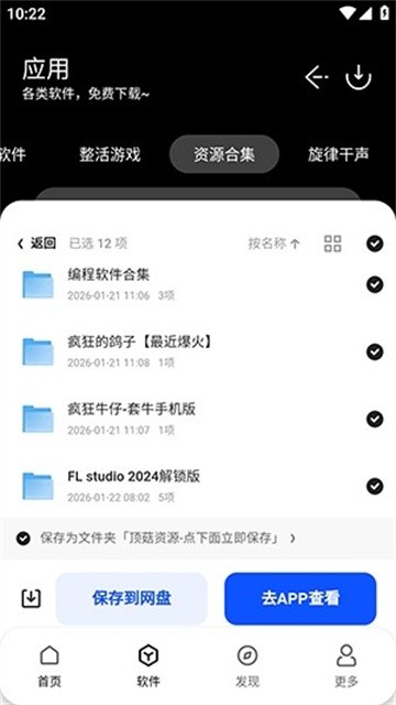 顶菇软件库 (3)