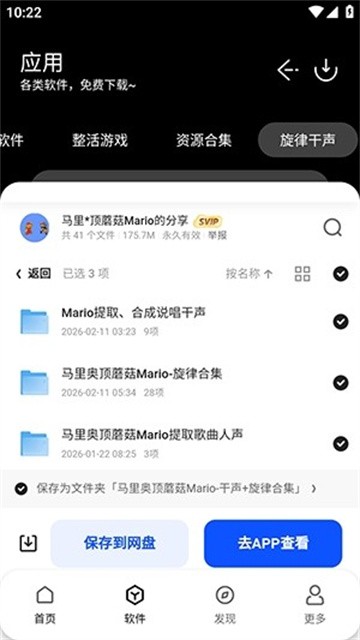 顶菇软件库 (2)
