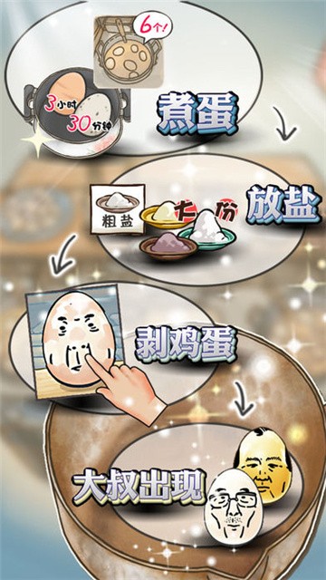 大叔鸡蛋2(1)