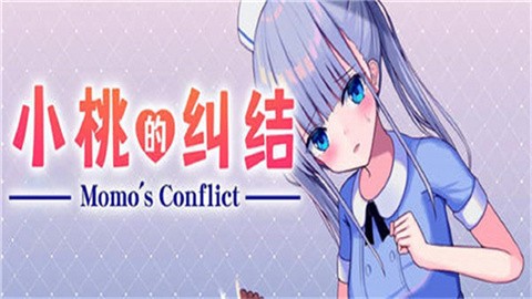 小桃的纠结 (1)
