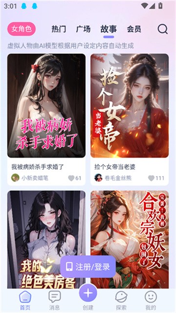 AiHoney聊天 (6)