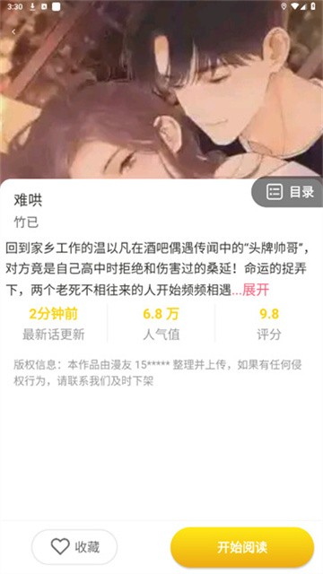 小丸子漫画 (3)