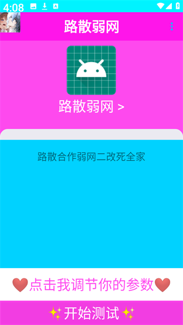 路散弱网 (6)
