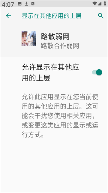 路散弱网 (3)