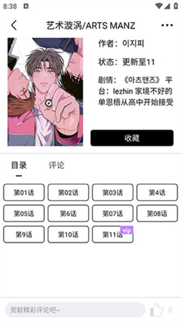 蛋圈漫画 (5)