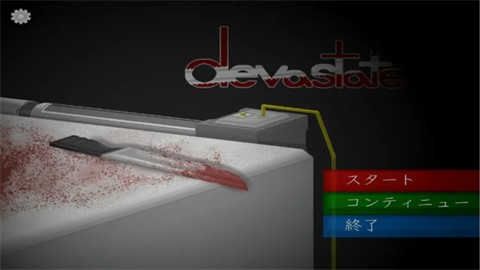 devastate游戏移植版