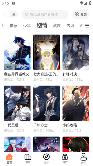 梦漫彩漫画app (3)