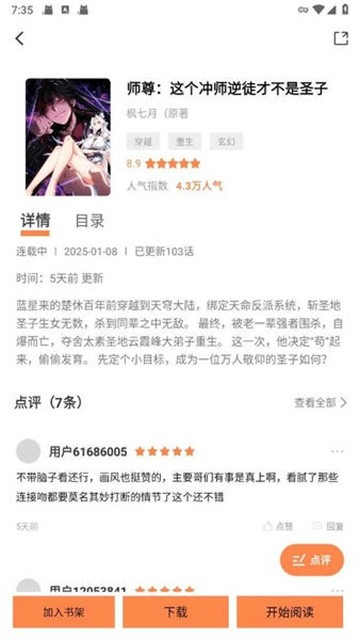 梦漫彩漫画app (2)