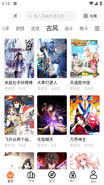 梦漫彩漫画app (4)