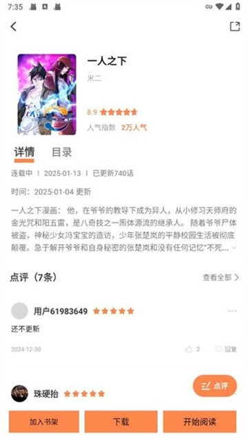 梦漫彩漫画app (1)