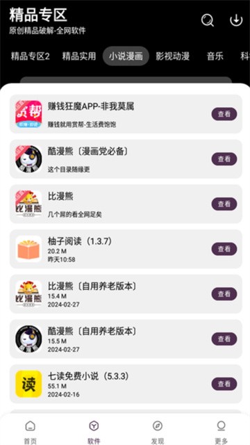 懒羊羊软件库 (2)