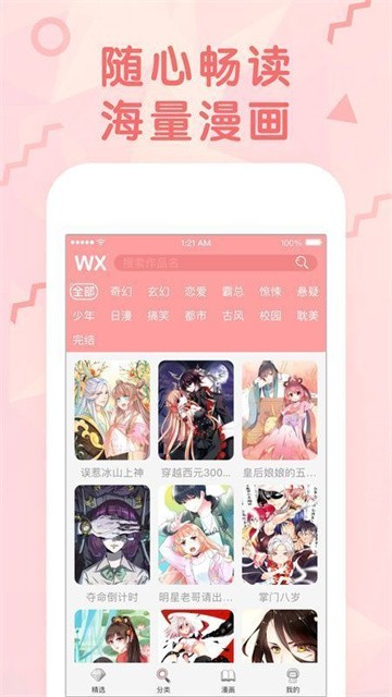 蜜芽漫画 (3)