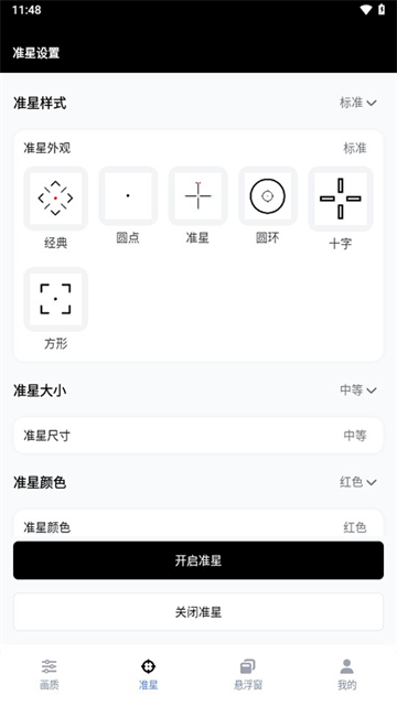 GFX工具箱画质修改器 (6)