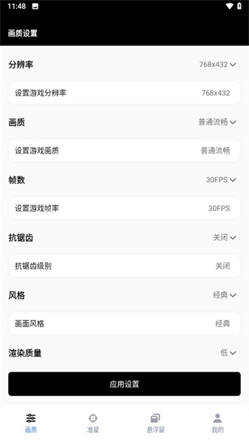 GFX工具箱画质修改器 (3)