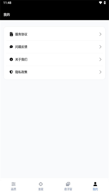 GFX工具箱画质修改器 (5)