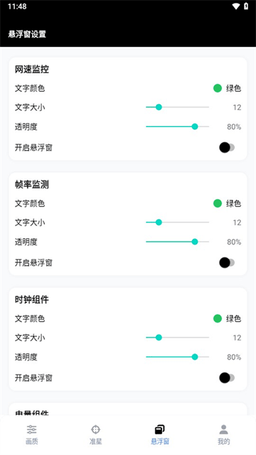 GFX工具箱画质修改器 (4)
