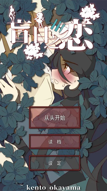 盲目之恋 (3)