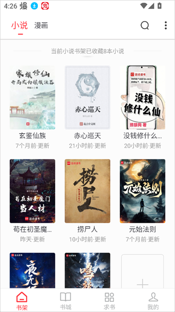 肥猫阅读小说 (5)