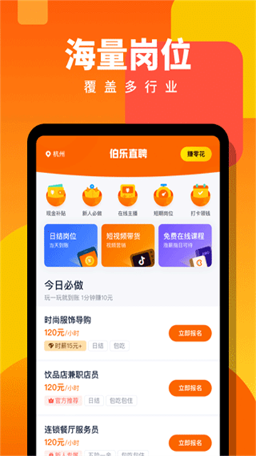 伯乐直聘 (2)