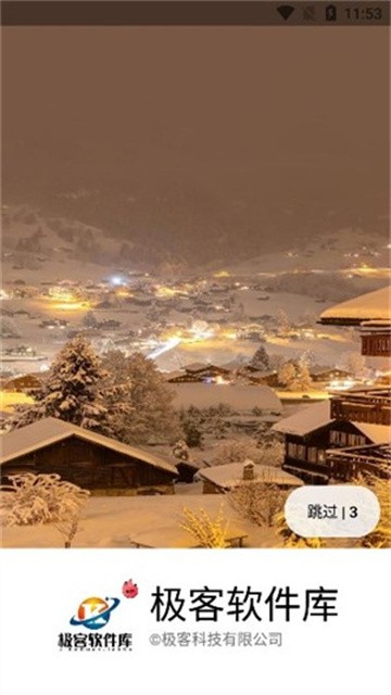 极客软件库 (3)