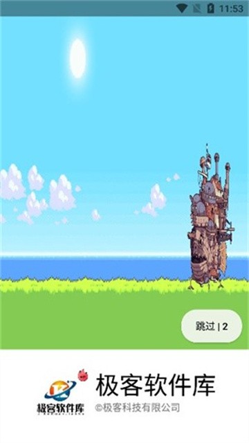 极客软件库 (1)