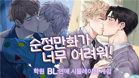 纯爱漫画太难了 (2)