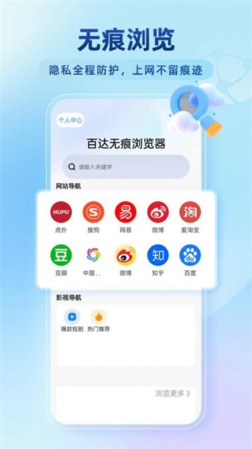 百达无痕浏览器最新版
