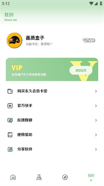 呱呱画质盒子 (3)