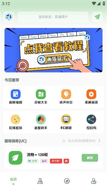 呱呱画质盒子 (2)