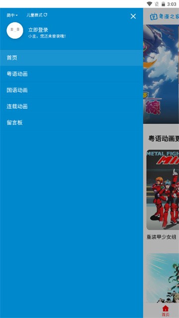 粤漫之家 (4)