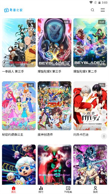粤漫之家 (5)