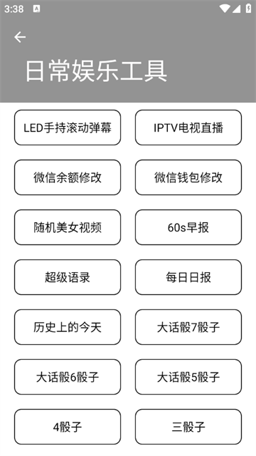 小尼工具箱 (4)