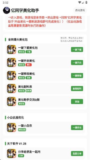 亿同学美化包 (2)