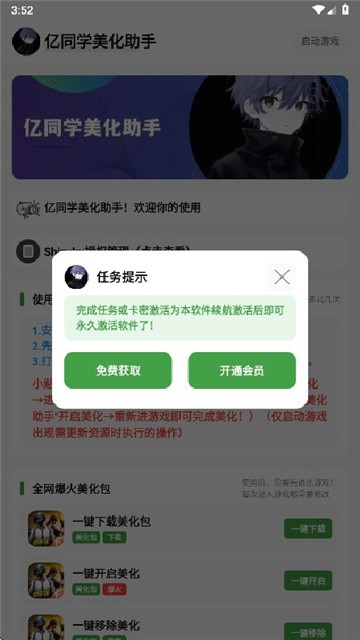 亿同学美化包 (4)