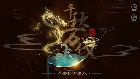 千秋万代国 (4)