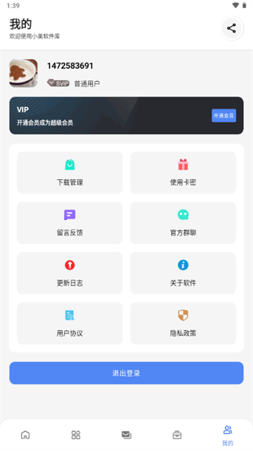 小美软件库 (4)