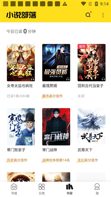 小说部落 (4)