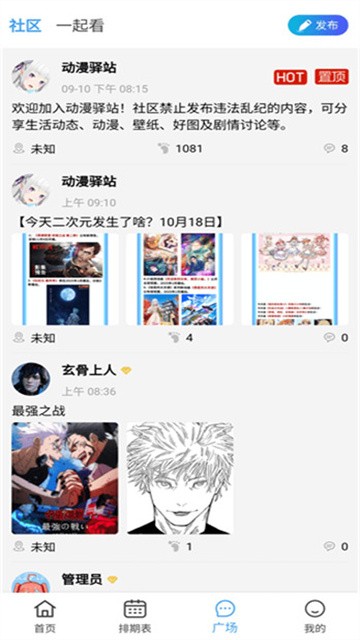动漫驿站 (5)