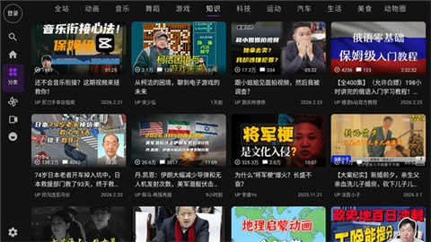 Blbl第三方B站 (2)