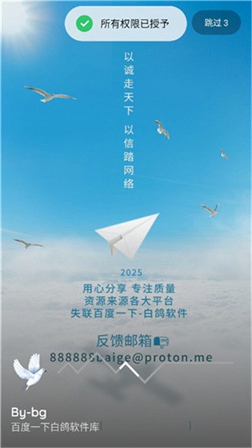 白鸽软件盒子 (3)
