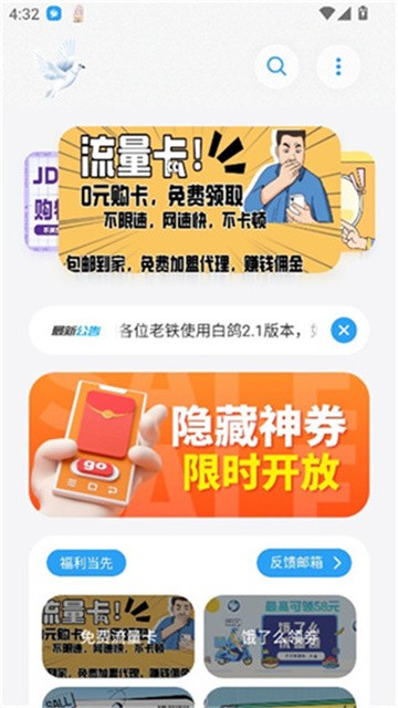 白鸽软件盒子 (4)