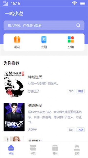 一鸣小说 (4)
