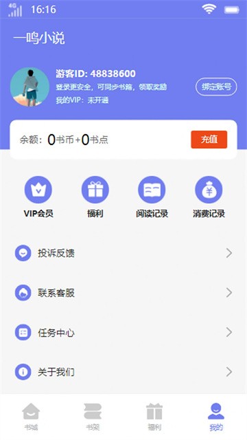 一鸣小说 (2)